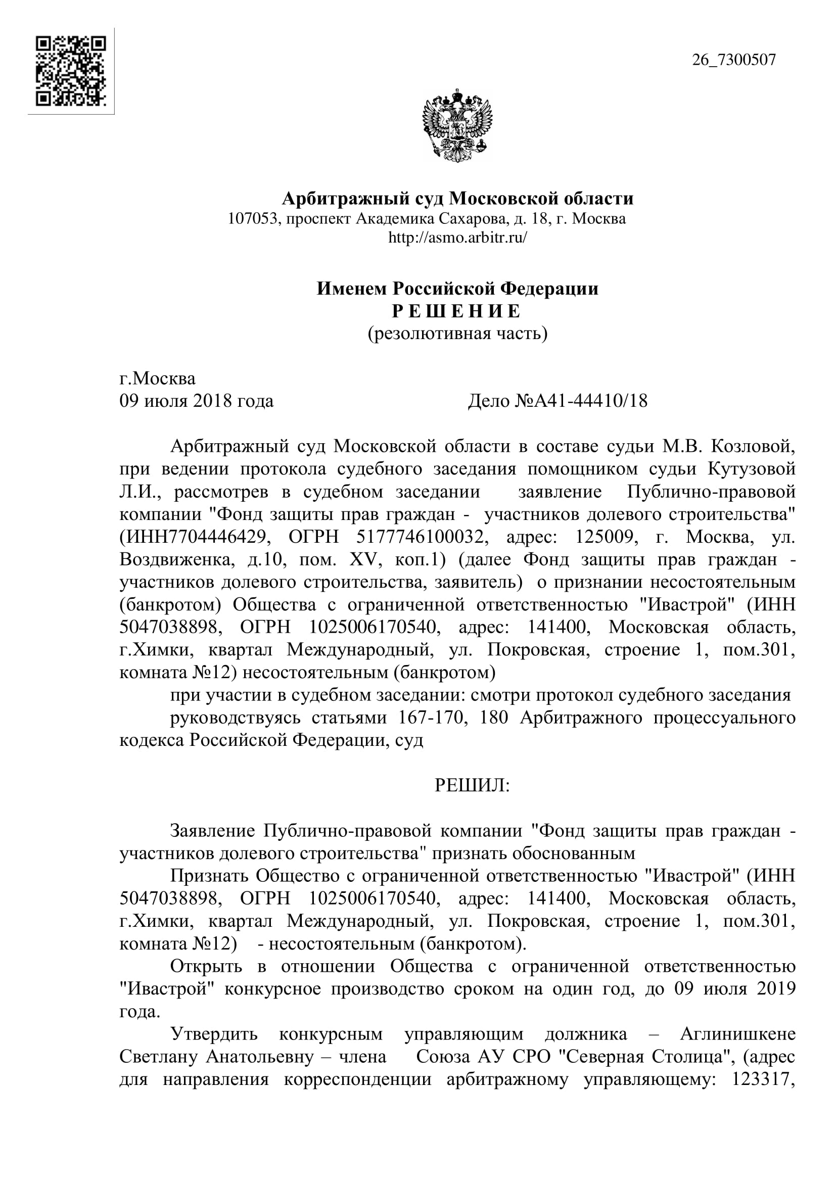 ивастрой банкроство-1.jpg